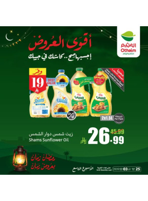 أقوى عروض رمضان، العدد السابع