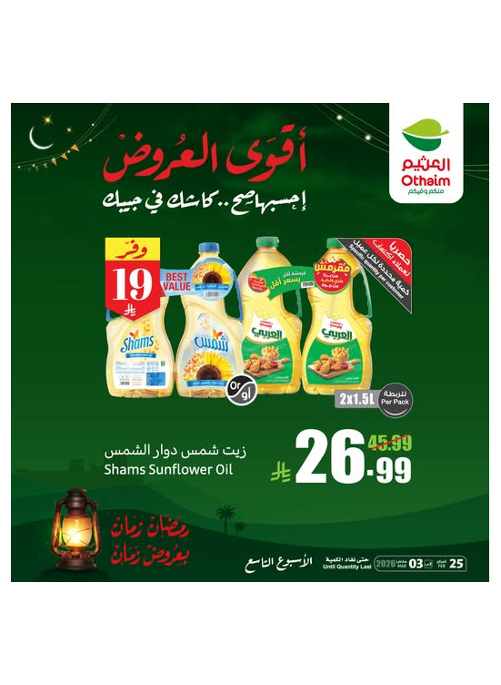 Ramadan Best Offers, Vol 7