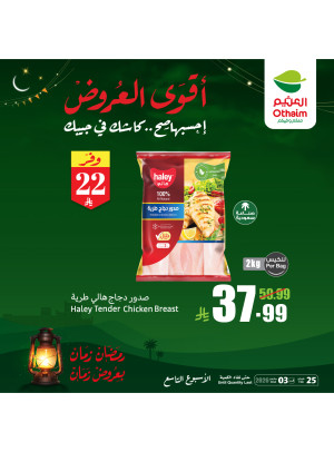 أقوى عروض رمضان، العدد التاسع