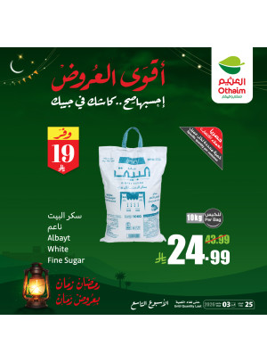 أقوى عروض رمضان، العدد الحادي عشر