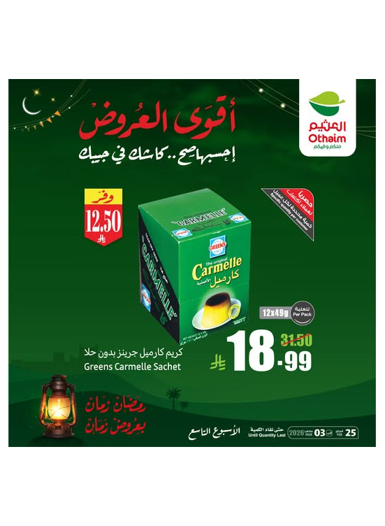 Ramadan Best Offers, Vol 14