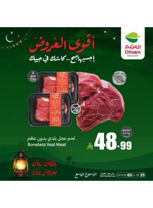 أقوى عروض رمضان، العدد الخامس عشر