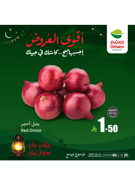 أقوى عروض رمضان، العدد السادس عشر