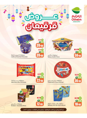 عروض قرقيعان