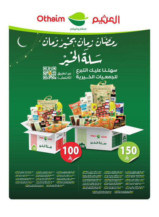 Ramadan Basket