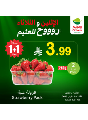 عروض الأثنين والثلاثاء