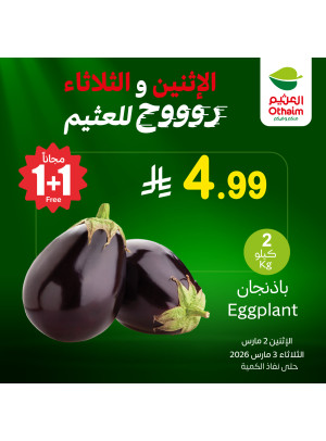 عروض الأثنين والثلاثاء، العدد الثالث