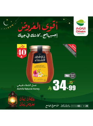 Ramadan Best Offers, Vol 17