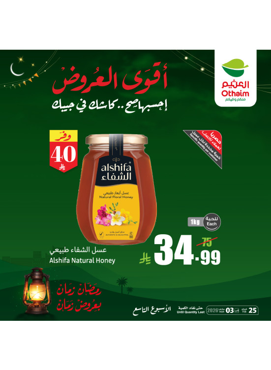 Ramadan Best Offers, Vol 17