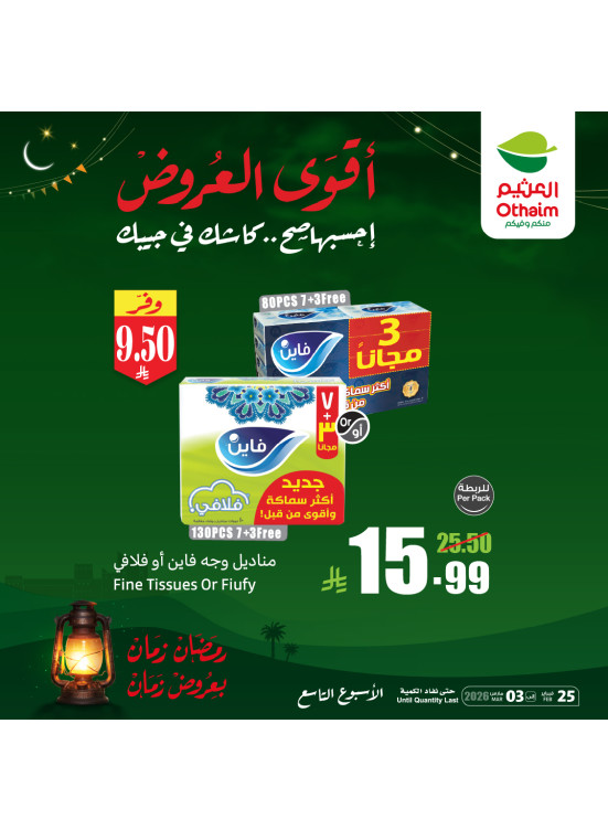 Ramadan Best Offers, Vol 19