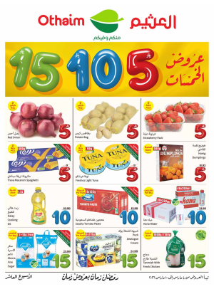 أفضل العروض بقيمة 5، 10، 15 ريال سعودي