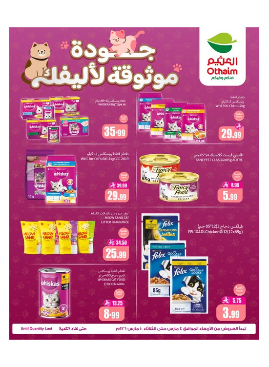 Cat Food Offers