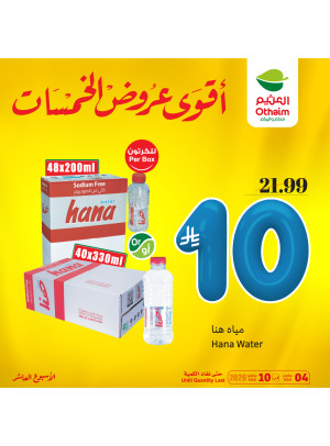 أفضل العروض بقيمة 5، 10، 15 ريال سعودي، العدد الثامن