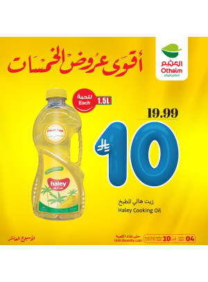 أفضل العروض بقيمة 5، 10، 15 ريال سعودي، العدد العاشر