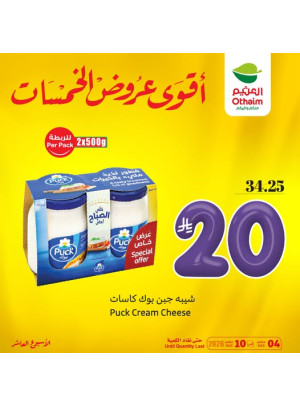 5, 10, 15 SAR Best Offers, Vol 12