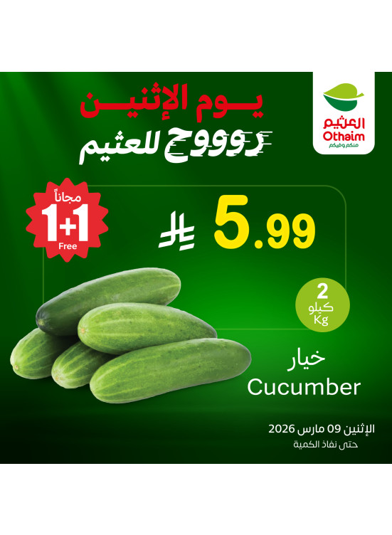 عروض الأثنين