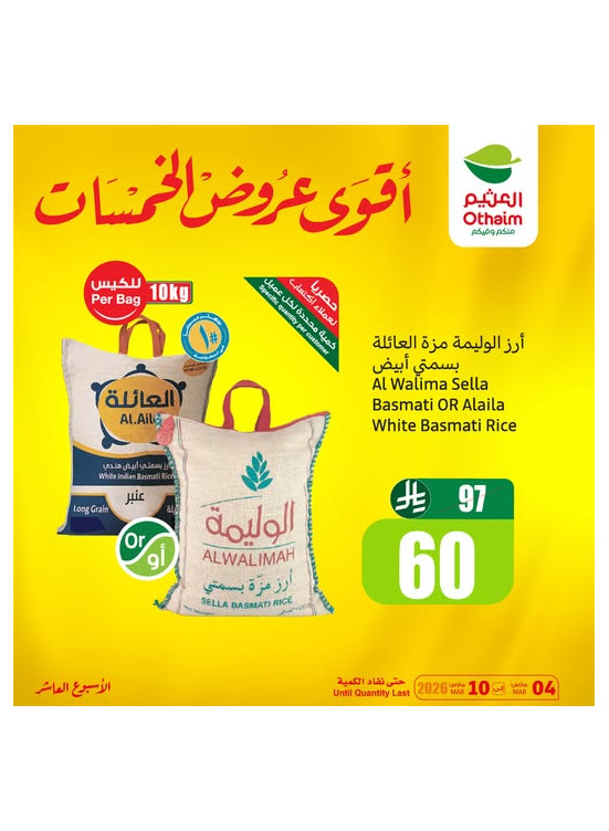 5, 10, 15 SAR Best Offers, Vol 16
