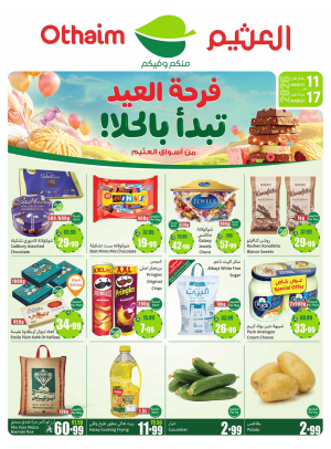 عروض فرحة العيد