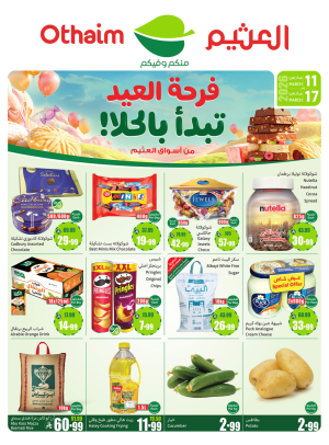 عروض فرحة العيد - الأركان