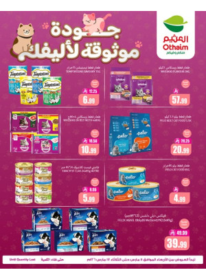 عروض طعام القطط