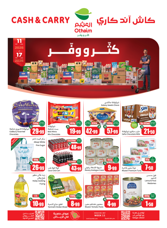 عروض كثّر ووفّر - الرياض