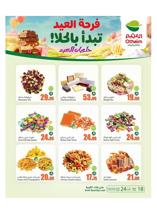 عروض فرحة العيد، العدد الثاني