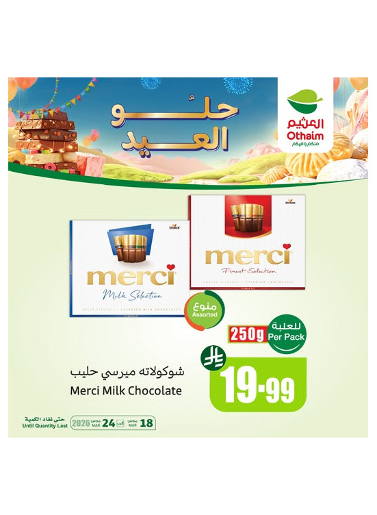 عروض فرحة العيد، العدد التاسع