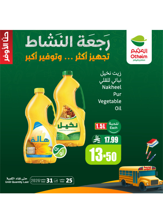 أفضل العروض، العدد الثالث