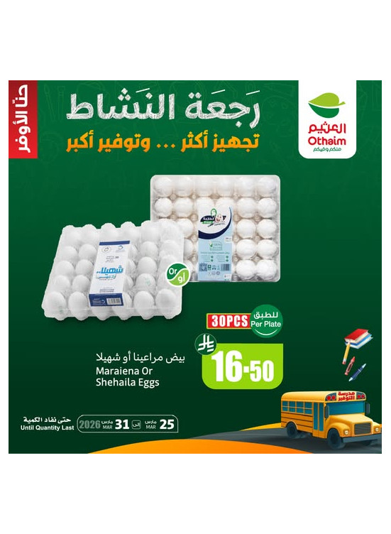 أفضل العروض، العدد السادس