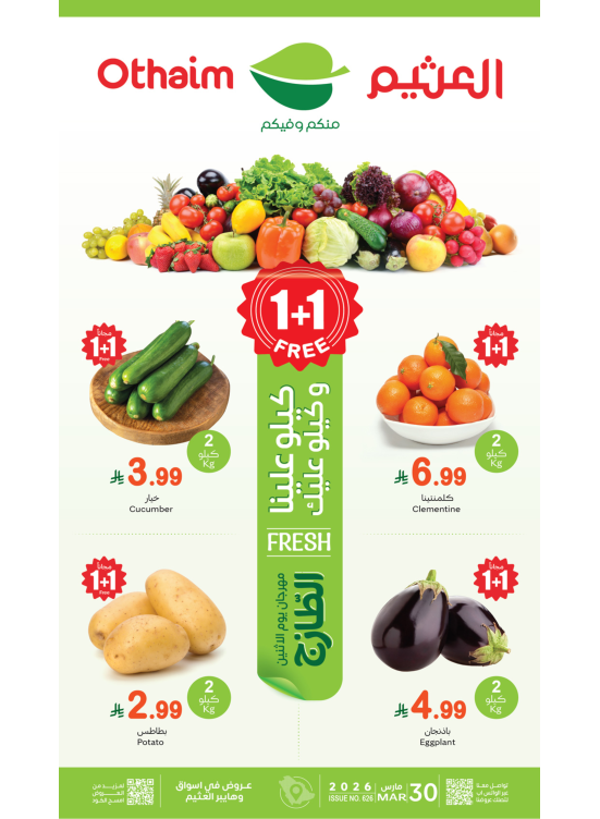مهرجان الأثنين للطعام الطازج