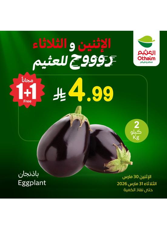 عروض الأثنين والثلاثاء، العدد الثاني