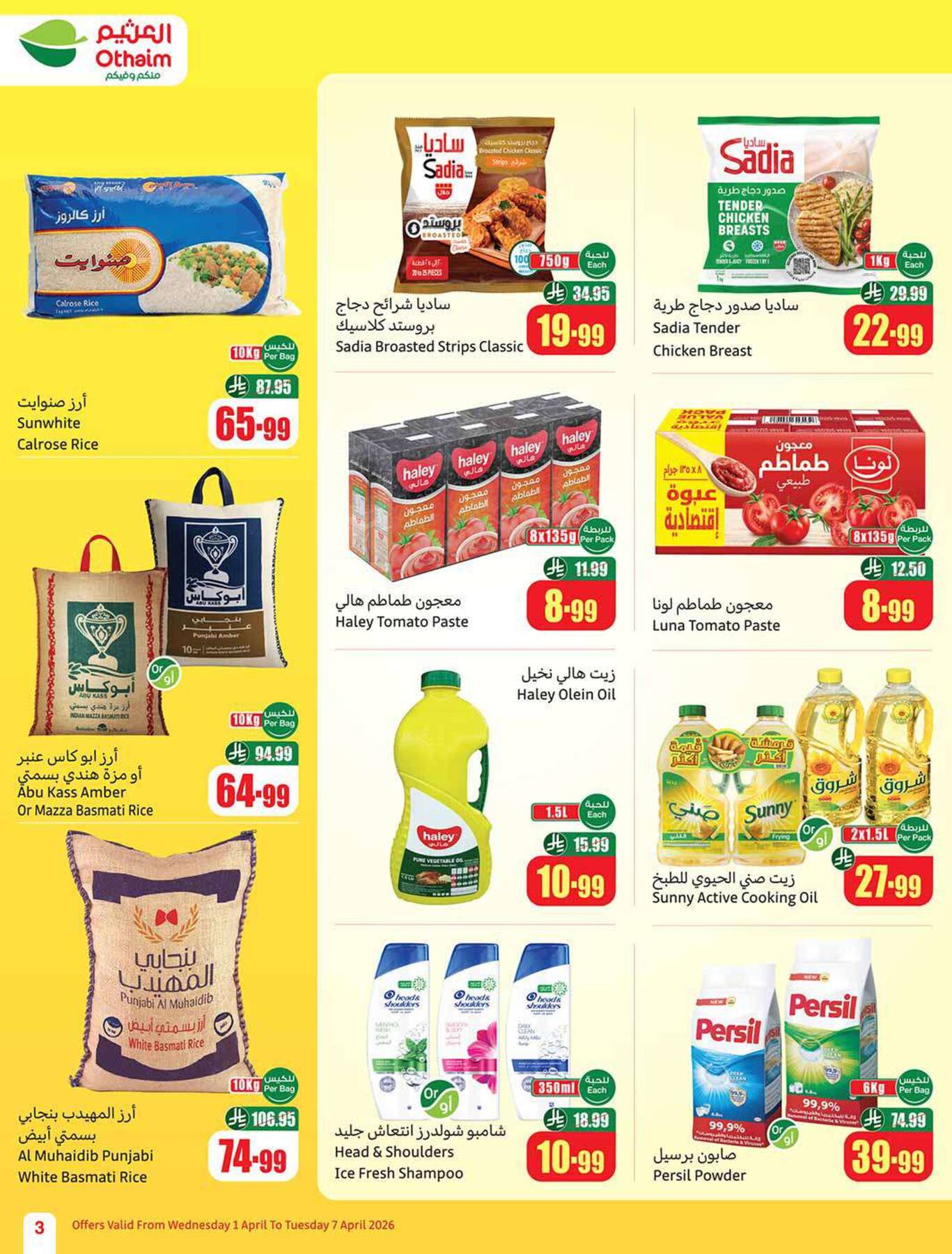 عروض أسواق العثيم في السعودية
