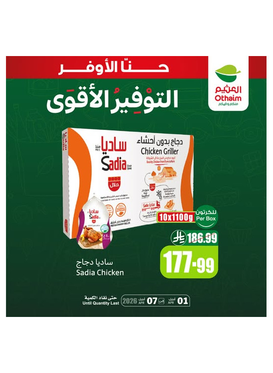 عروض التوفير الأقوى، العدد الثالث