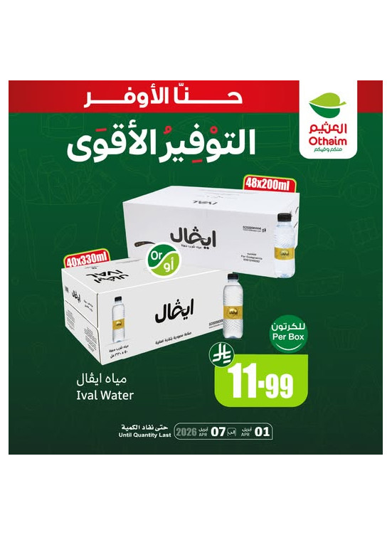 عروض التوفير الأقوى، العدد الحادي عشر