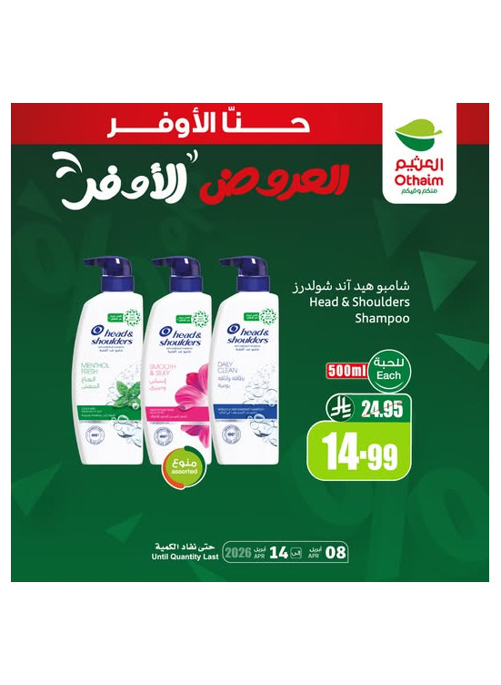 العروض الأوفر، العدد الخامس