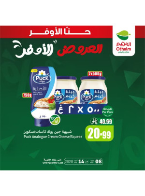 العروض الأوفر، العدد السابع