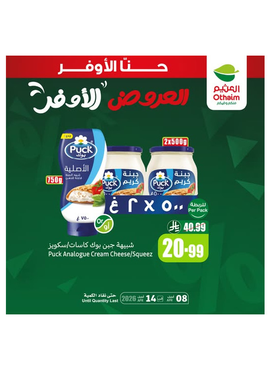 العروض الأوفر، العدد السابع