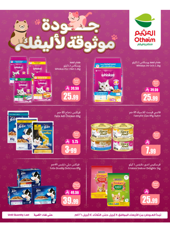 Cat Food Offers