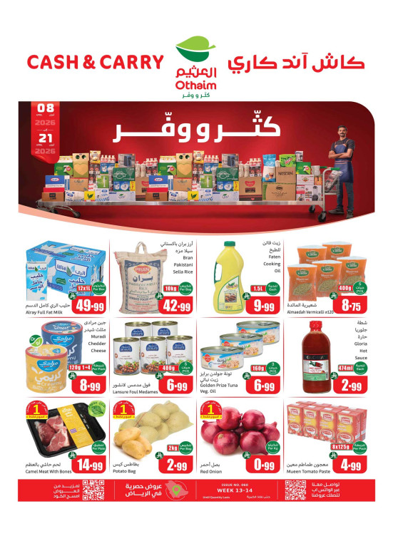 عروض كثّر ووفّر - الرياض
