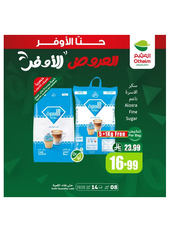 العروض الأوفر، العدد الثامن