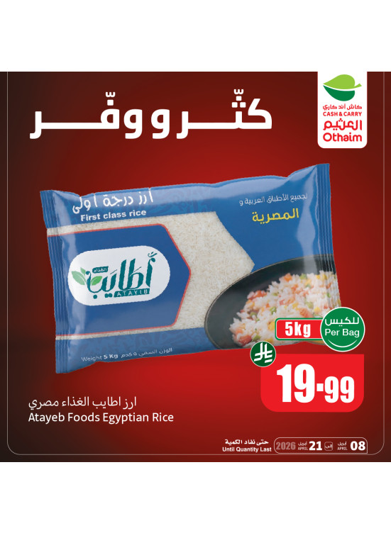 عروض كثّر ووفّر، العدد الثاني - الرياض