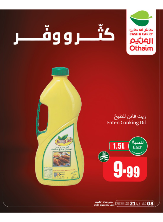 عروض كثّر ووفّر، العدد الثالث - الرياض
