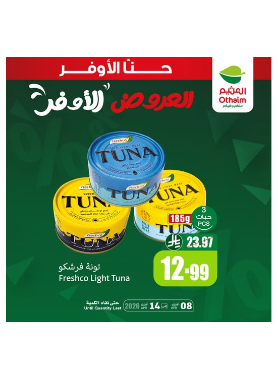 العروض الأوفر، العدد الثاني عشر