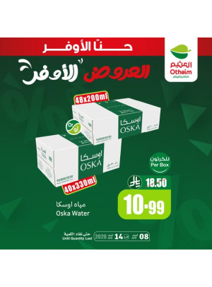 العروض الأوفر، العدد الثالث عشر