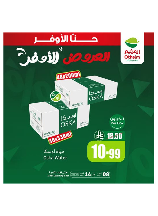 العروض الأوفر، العدد الثالث عشر