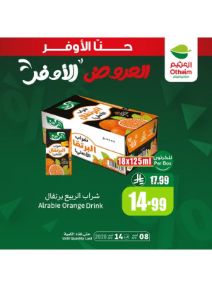 العروض الأوفر، العدد الرابع عشر