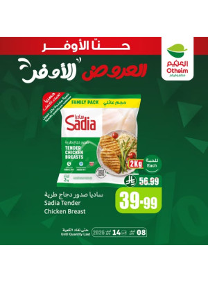 العروض الأوفر، العدد الخامس عشر