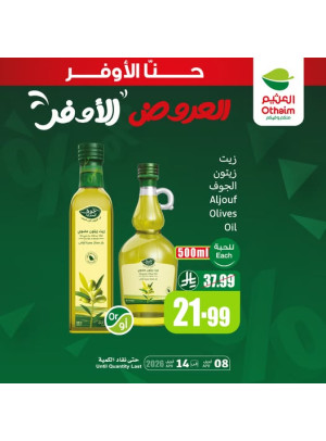 العروض الأوفر، العدد السادس عشر