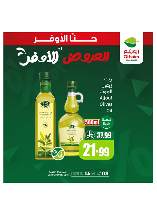 العروض الأوفر، العدد السادس عشر