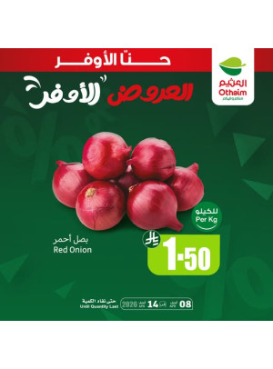 العروض الأوفر، العدد السابع عشر